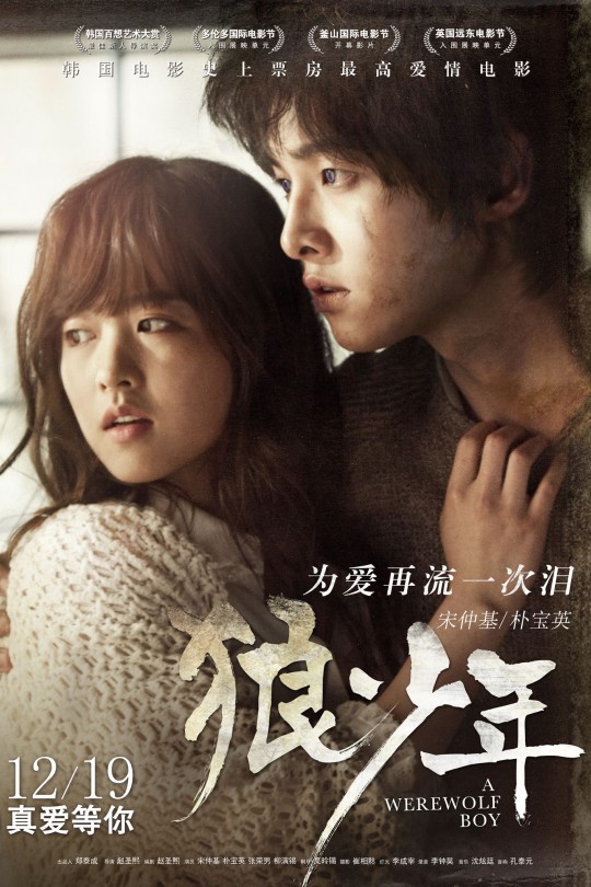 狼少年[2012]宋仲基 朴宝英[1080P][国韩双语][简繁软字幕][2.19GB]