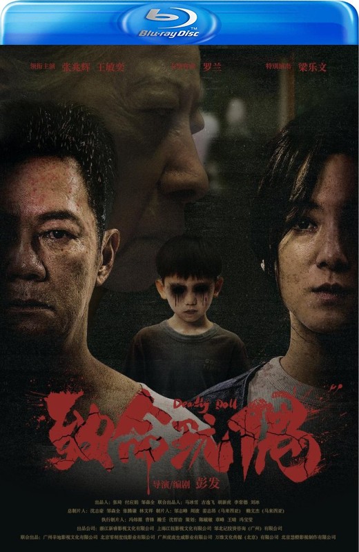 致命玩偶[2025][港版原盘][国/粤语][中文字幕][22.74GB]