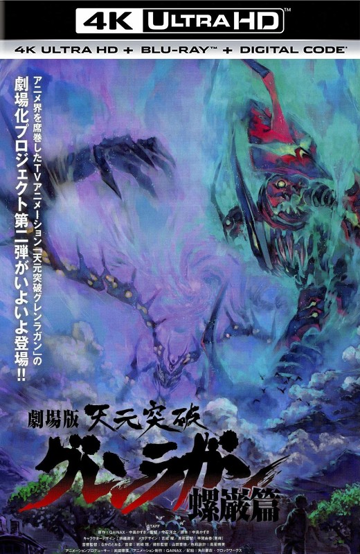天元突破剧场版 螺岩篇[2009][英版原盘][日语][中文字幕][89.92GB]