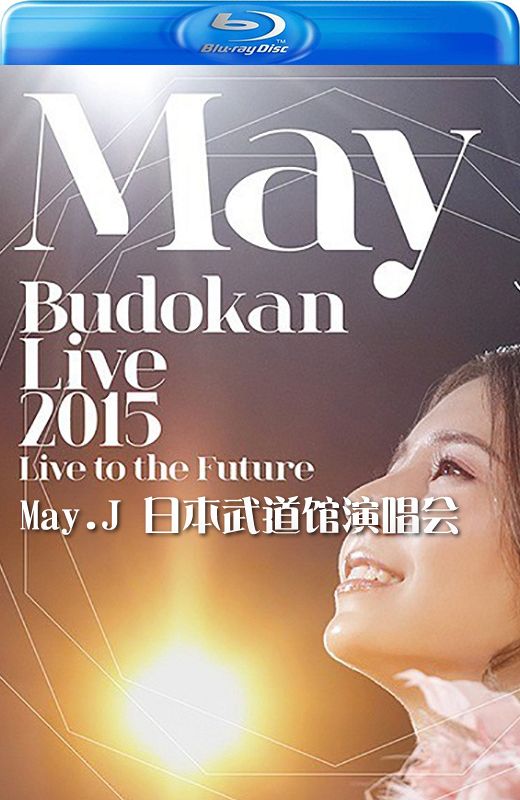 May.J日本武道馆演唱会[2015][日版原盘][日语][中文字幕][26.23GB]