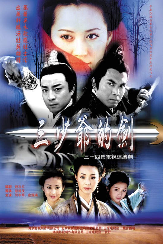 [115云盘]三少爷的剑[2000][完结剧集][1080P][国语][中文字幕][43.31GB]