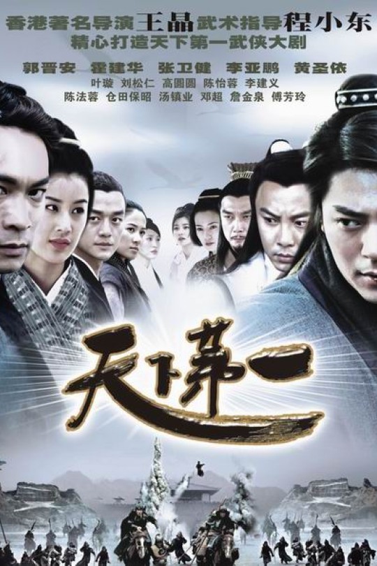 [115云盘]天下第一[2005][软中字][35集][AI修复][1080P][MKV\H265][每集约3.5G][共124G]