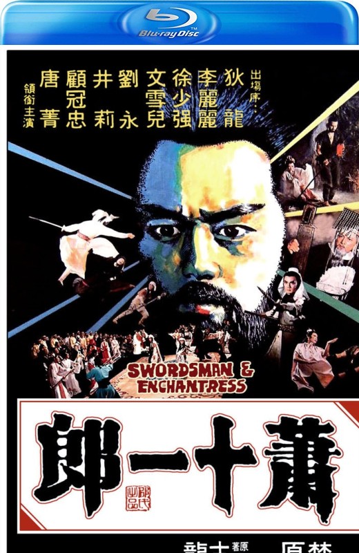 萧十一郎[1978][美版原盘][国语][中文字幕][25.66GB]