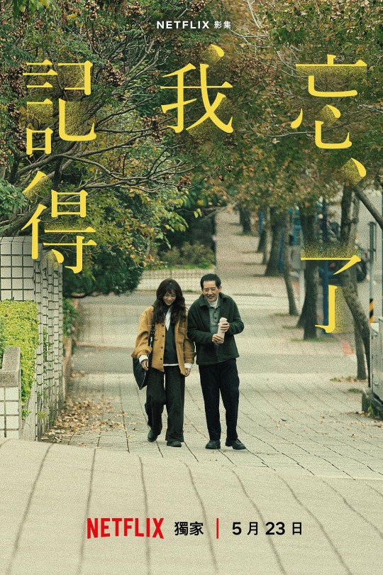 [115云盘]忘了我记得[2025][完结剧集][4KHDR+DV][国语][简繁英软字幕][104.81GB]