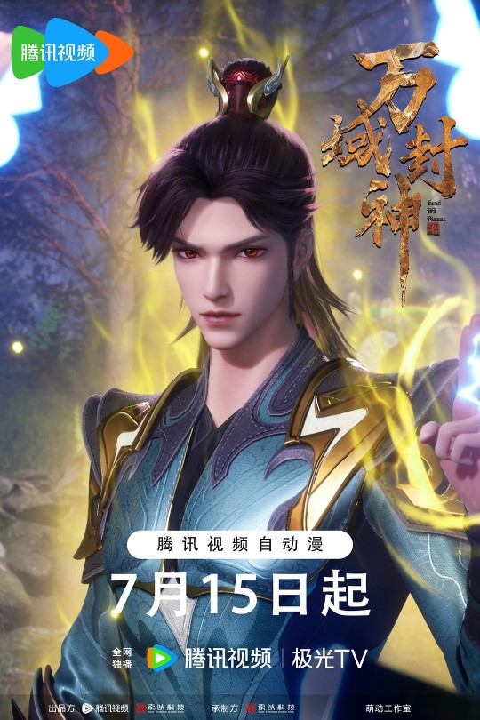 [115云盘]万域封神 第二季[2024][完结剧集][4K][国语][中文字幕][8.22GB]