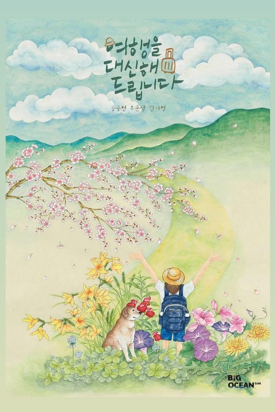[115云盘]代客旅行[2025][完结剧集][1080P][韩语][中文字幕][41.81GB]