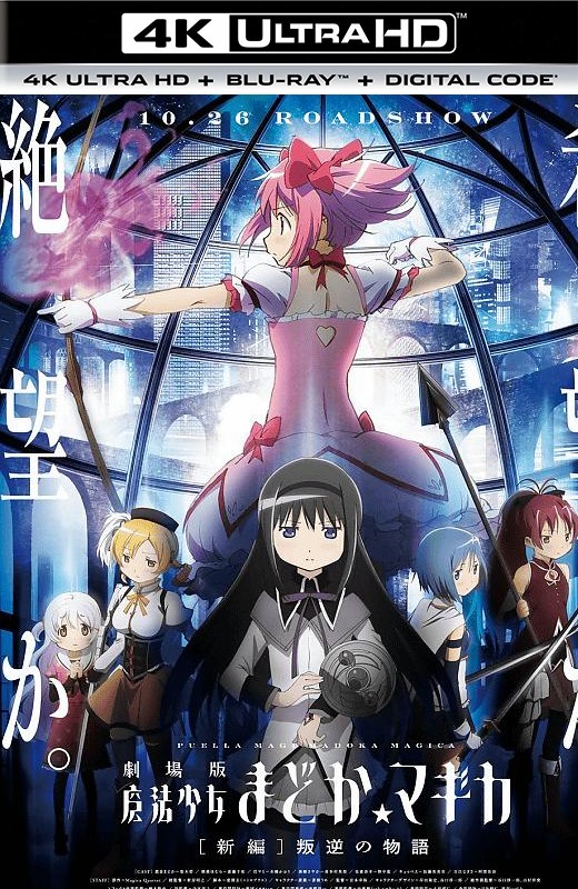 剧场版魔法少女小圆 新篇 叛逆的故事[2013][美版原盘][日语][中文字幕][58.74GB]