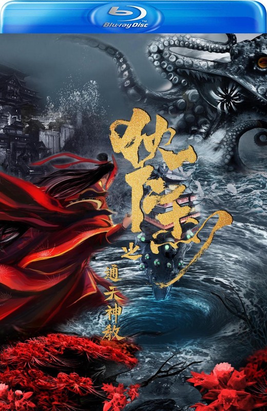 狄仁杰之通天神教[2022][德版原盘][国语][无中字][16.29GB]