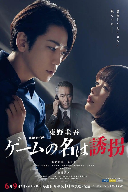 [115云盘]绑架游戏[2024][完结剧集][4K][日语][内嵌简日双语字幕][8.61GB]