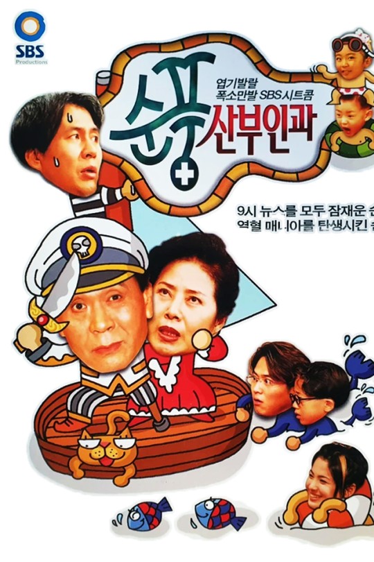 [115云盘]顺风妇产科[1998][完结剧集][1080P][国/韩语][中文字幕][814.34GB]