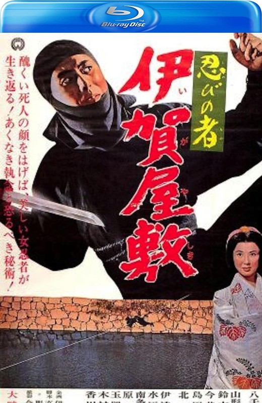 忍者 伊贺屋敷[1965][英版原盘][日语][中文字幕][30.94GB]