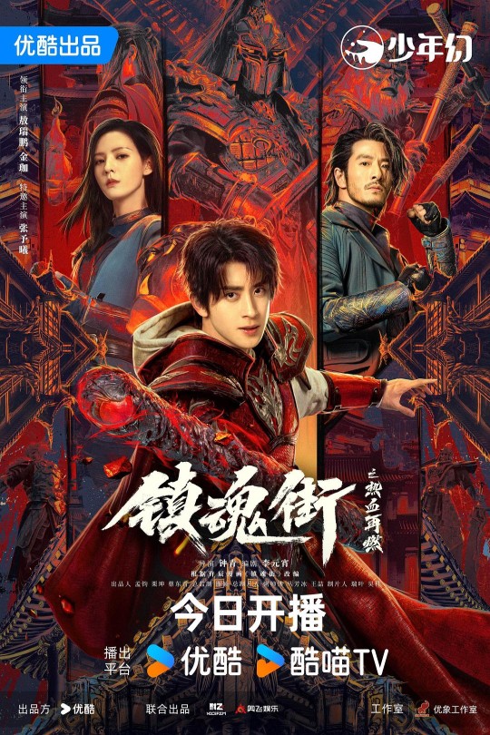 [115云盘]镇魂街之热血再燃[2024][完结剧集][4K高码60帧][国语][中文字幕][154.93GB]