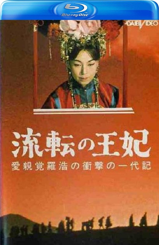 漂泊皇妃+只有女人的夜晚[1960][美版原盘][日语][中文字幕][46.36GB]