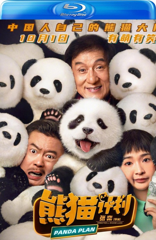 熊猫计划[2024][美版原盘][国语][中文字幕][22.00GB]