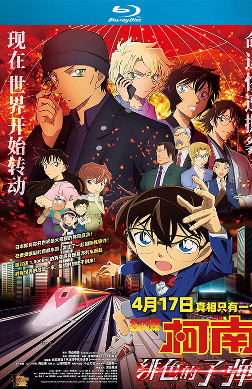 名侦探柯南：绯色的子弹[2021][日版原盘][日语][中文字幕][46.1GB]