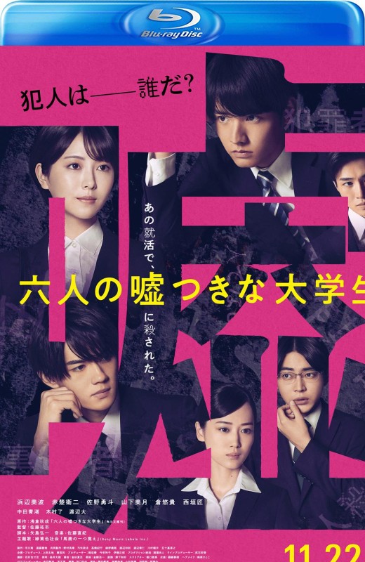 六个说谎的大学生[2024][日版原盘][日语][中文字幕][35.58GB]