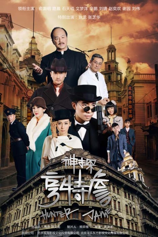 [115云盘]神探亨特詹[2025][完结剧集][4K高码60帧][国语][中文字幕][265.27GB]