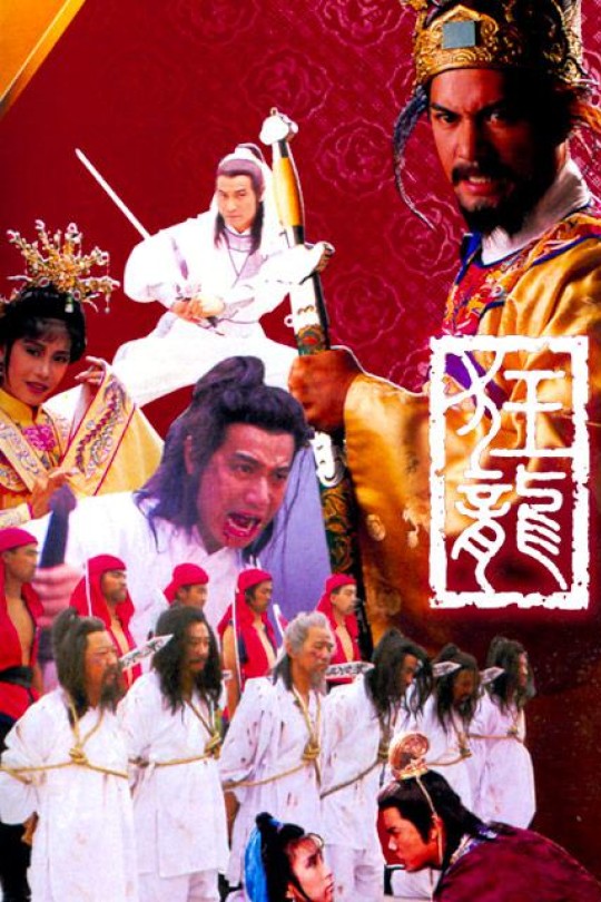 [115云盘]狂龙[1988][完结剧集][1080P][国/粤语][无字幕][125.18GB]