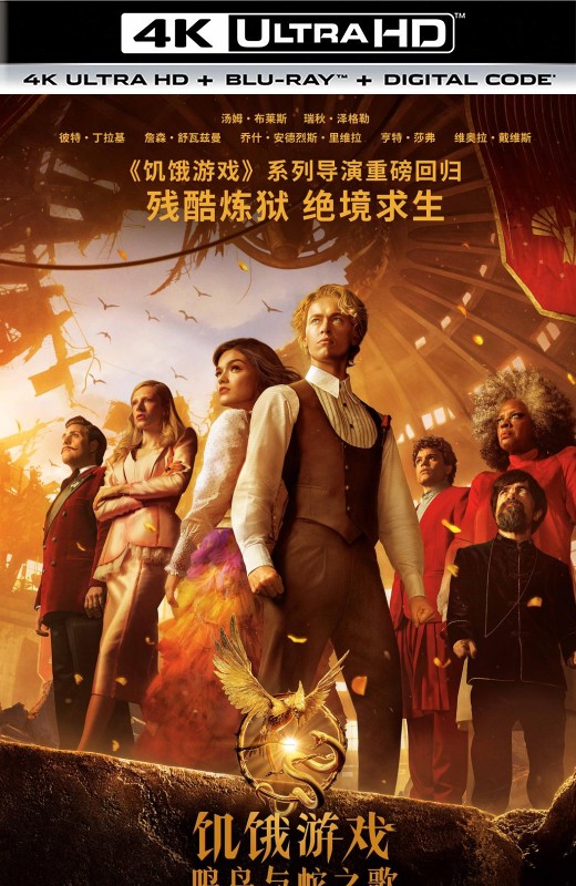 饥饿游戏：鸣鸟与蛇之歌[2023][美版原盘][杜比视界][国/英语][中文字幕][88.76GB]