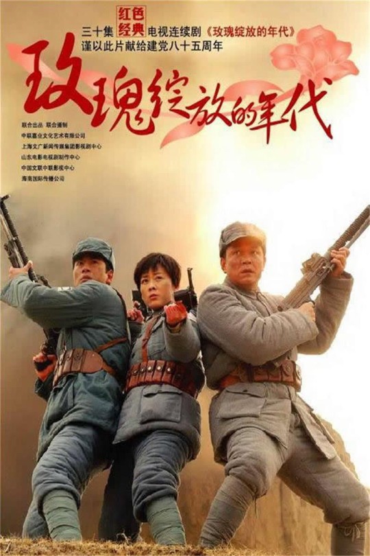 [115云盘]玫瑰绽放的年代[2006][完结剧集][4K][国语][中文字幕][42.25GB]