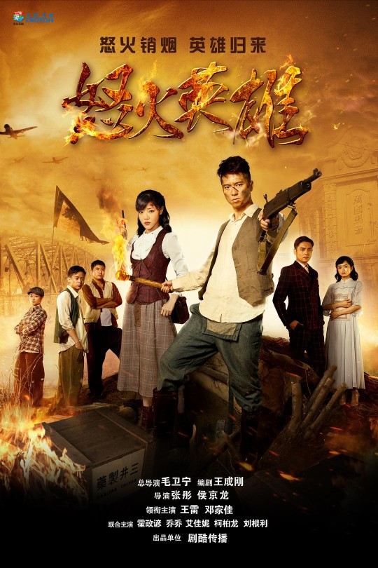 [115云盘]怒火英雄[2016][完结剧集][1080P][国语][中文字幕][8.29GB]
