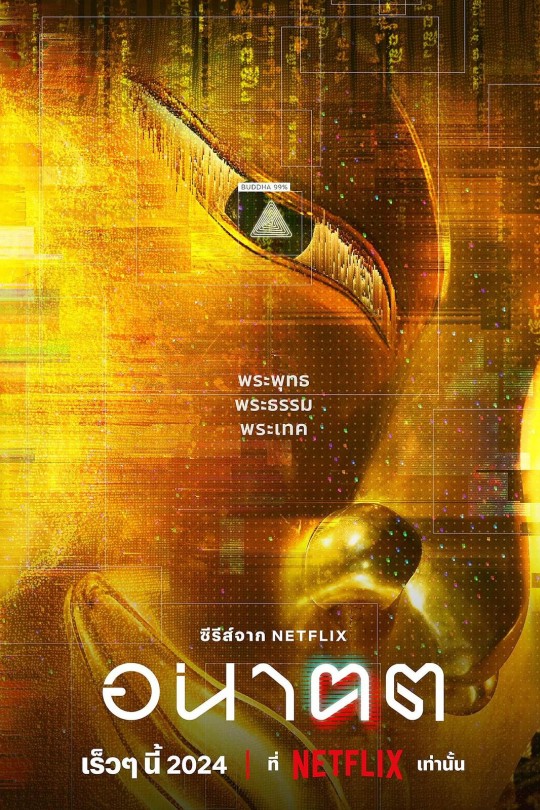 [115云盘]未来与我[2024][完结剧集][4KDV][泰语][简繁英软字幕][40.04GB]