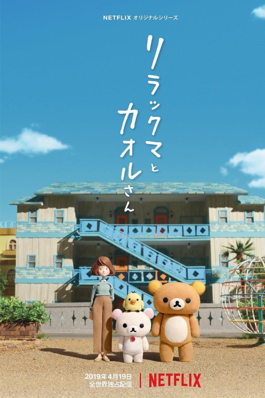 [115云盘]轻松小熊和小薰[2019][完结剧集][4KHDR+DV][日语][简繁英软字幕][42.02GB]