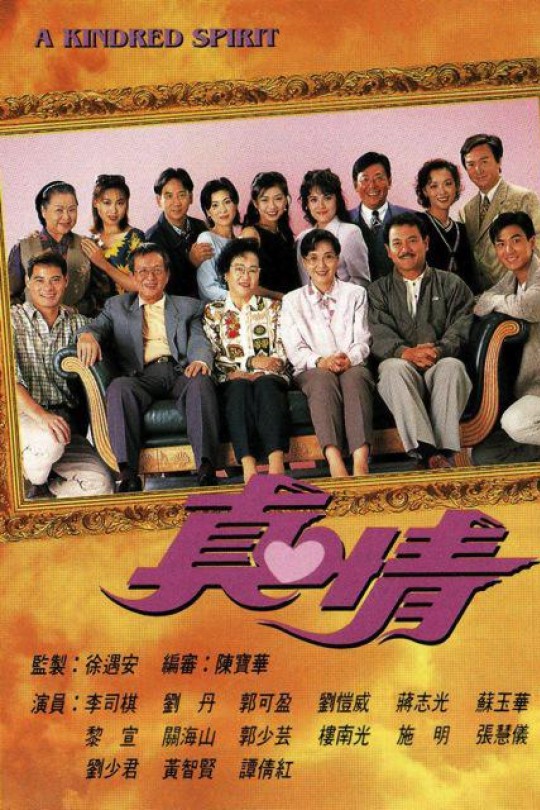 [115云盘]真情[1995][完结剧集][1080P][国语][繁体软字幕][3.47TB]