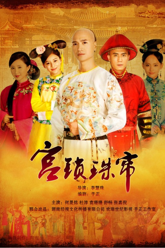 [115云盘]宫锁珠帘[2012][完结剧集][1080P][国语][繁体硬字幕][79.52GB]
