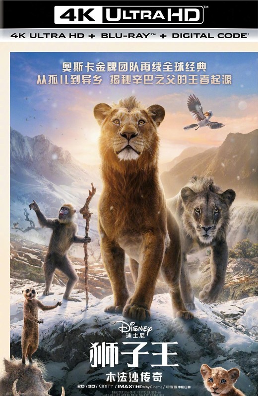 狮子王：木法沙传奇[2024][美版原盘][杜比视界][国/英语][中文字幕][58.09GB]