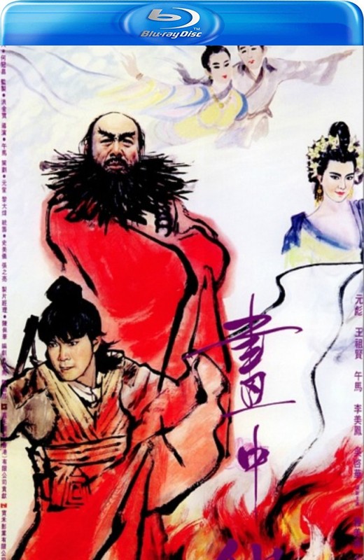 画中仙[1988][英版原盘][国/粤语][中文字幕][28.45GB]