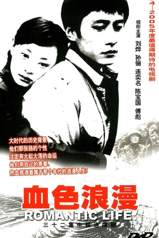 [115云盘]血色浪漫[2004][完结剧集][1080P][国语][中文字幕][70.12GB]