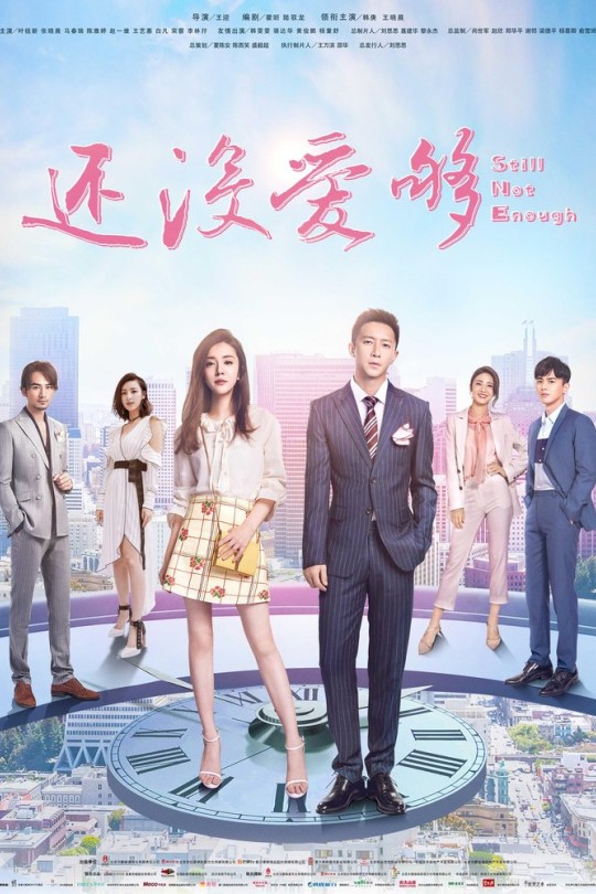 [115云盘]还没爱够[2020][完结剧集][4K高码][国语][中文字幕][236.23GB]