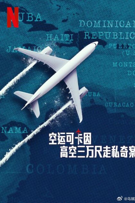 [115云盘]空运可卡因：高空三万尺走私奇案[2025][完结剧集][4KHDR+DV][法语][简繁英软字幕][25.99GB]