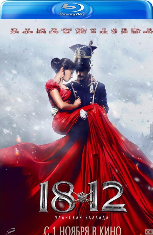 1812：枪骑兵之歌[2012][俄版原盘][国/俄语][中文字幕][16.6GB]