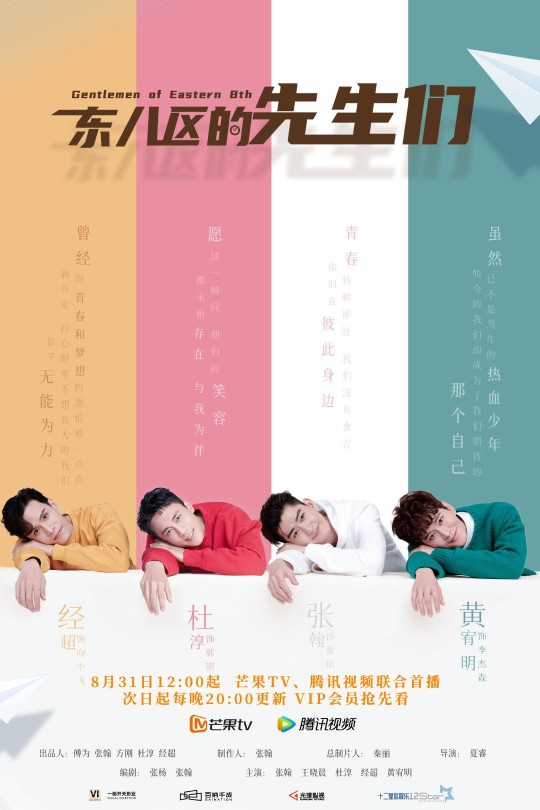 [115云盘]东八区的先生们[2022][完结剧集][1080P][国语][中文字幕][59.78GB]