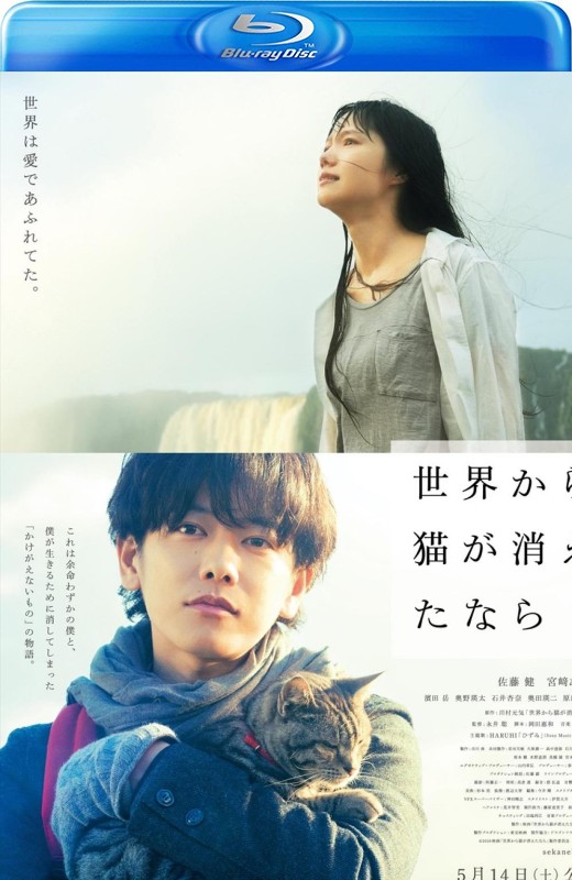假如猫从世界上消失了[2016][港版原盘][日语][中文字幕][21.60GB]