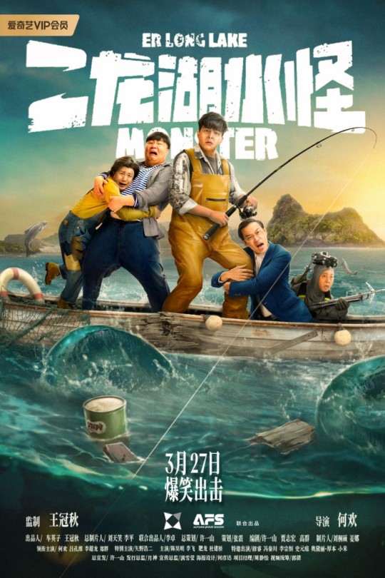 二龙湖水怪[2025]何欢 九孔[4K EDR高码][国语][中文字幕][9.19GB]