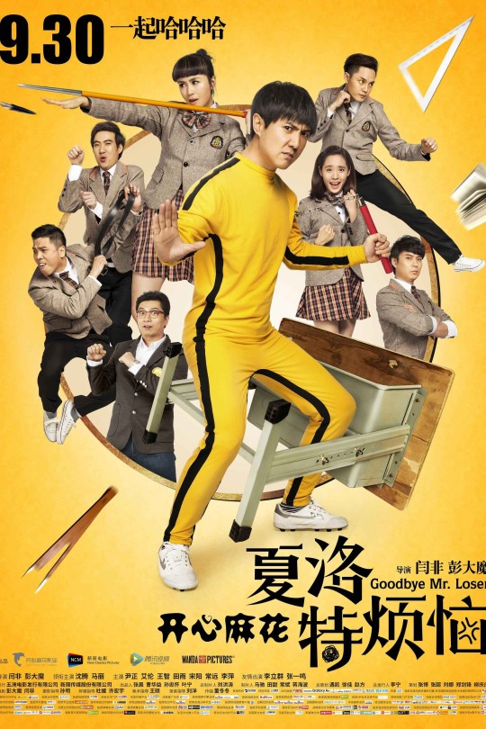 夏洛特烦恼[2015]沈腾 马丽[4K 60帧][国语][中文字幕][18.33GB]