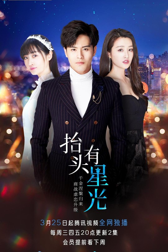 [115云盘]抬头有星光[2020][完结剧集][1080P][国语][中文字幕][20.42GB]