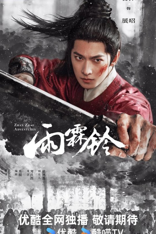 [115云盘]雨霖铃[2026][完结剧集][4K 60帧][国语][中文字幕][36.29GB]