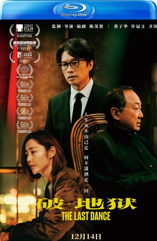 破·地狱[2024][港版原盘][国/粤语][中文字幕][35.89GB]
