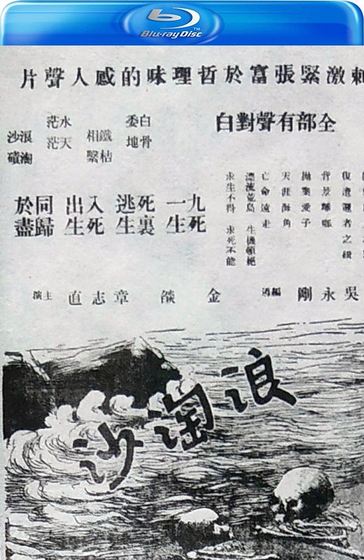 浪淘沙[1936][国版原盘][国语][中文字幕][44.93GB]