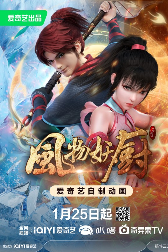 [115云盘]风物妖厨[2025][完结剧集][4KEDR高码][国语][中文字幕][11.26GB]