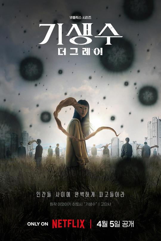 [115云盘]寄生兽：灰色部队[2024][完结剧集][4KHDR+DV][韩语][内嵌简繁英字幕][72.14GB]