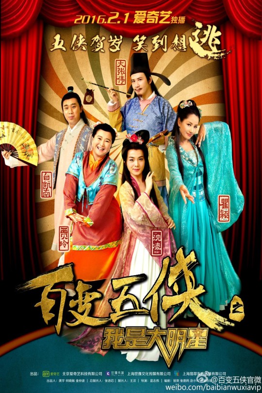 [115云盘]百变五侠之我是大明星[2016][完结剧集][4K][国语][中文字幕][17.07GB]
