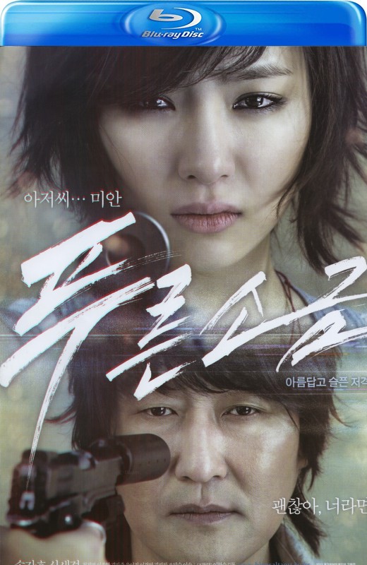 蓝盐[2011][法版原盘][韩语][中文字幕][19.66GB]