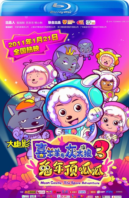 喜羊羊与灰太狼之兔年顶呱呱[2011][港版原盘][国/粤语][中文字幕][19.26GB]