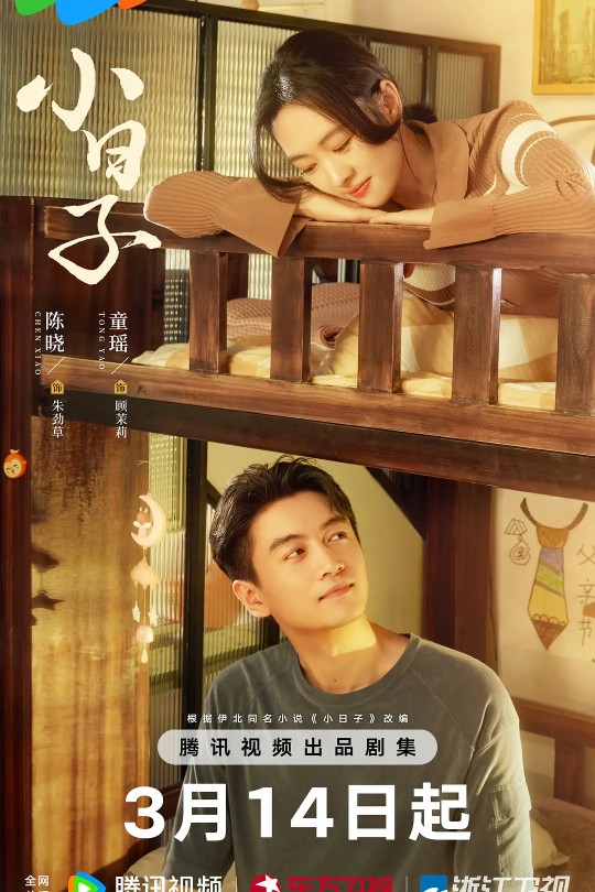 [115云盘]小日子[2024][完结剧集][4K 高码60帧][国语][中文字幕][119GB]