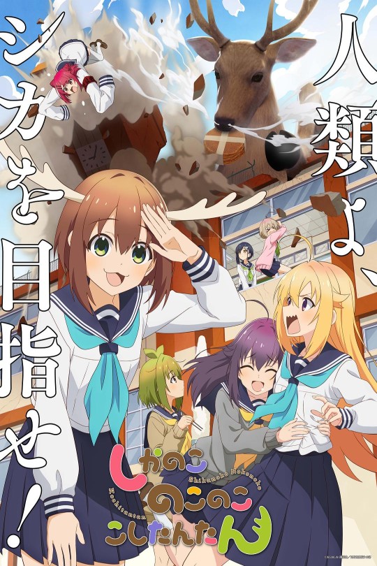 [115云盘]鹿乃子乃子虎视眈眈[2024][完结剧集][4K][日语][内嵌简繁英字幕][5.98GB]